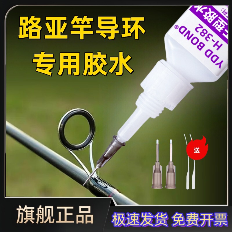 Special glue for fishing rods, used to repair fishing rod tips and cords, and to bond the detached end caps and guide rings of fishing rods
