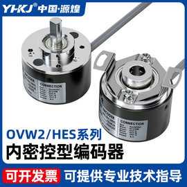 内密控型编码器OVW2-10-2MHT旋转增量式空心轴HES-06-1024-2MHC