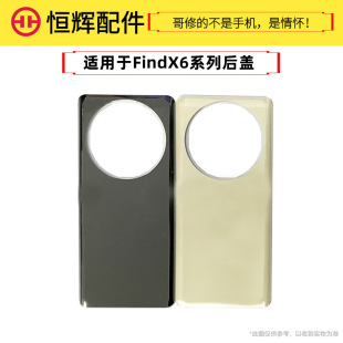 Suitable for OP FindX6 X6Pro back cover battery cover FindX6Pro mobile phone back case glass outer case