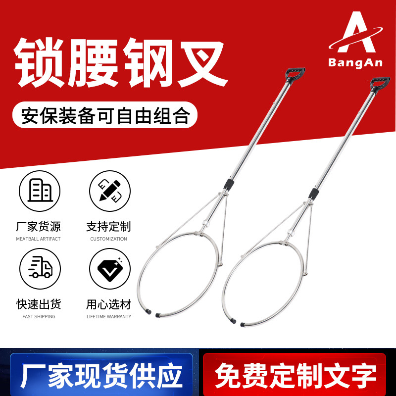 防暴钢叉脚叉颈叉抓捕器救援抓捕 保安锁腰腰叉 现货供应锁腰钢叉