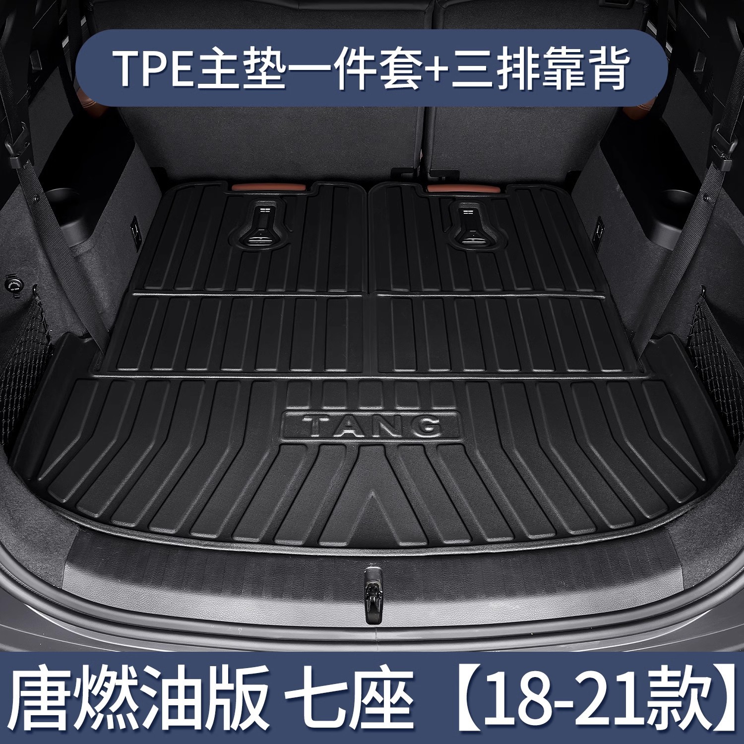 Tang 2세대 연료 버전 * 7인승 [메인 쿠션 + 3열 등받이] 전용★3D 입체 하이 에지