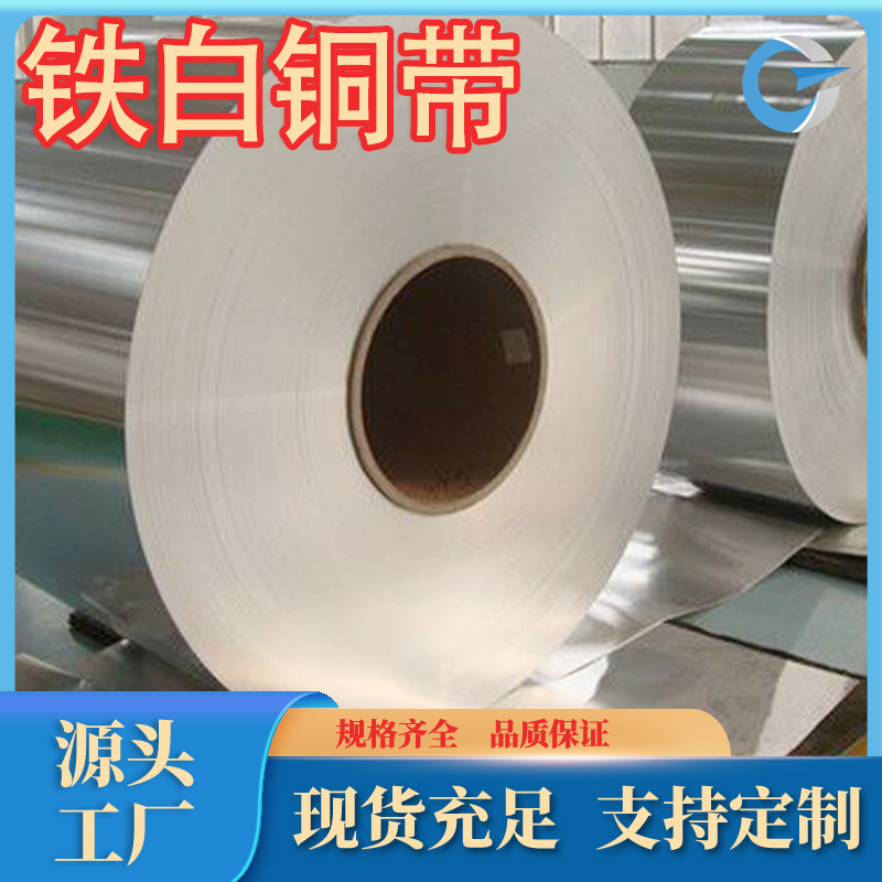 厂家供应 BFe5-1.5-0.5白铜带 c7040铁白铜 牌号规格齐全有现货