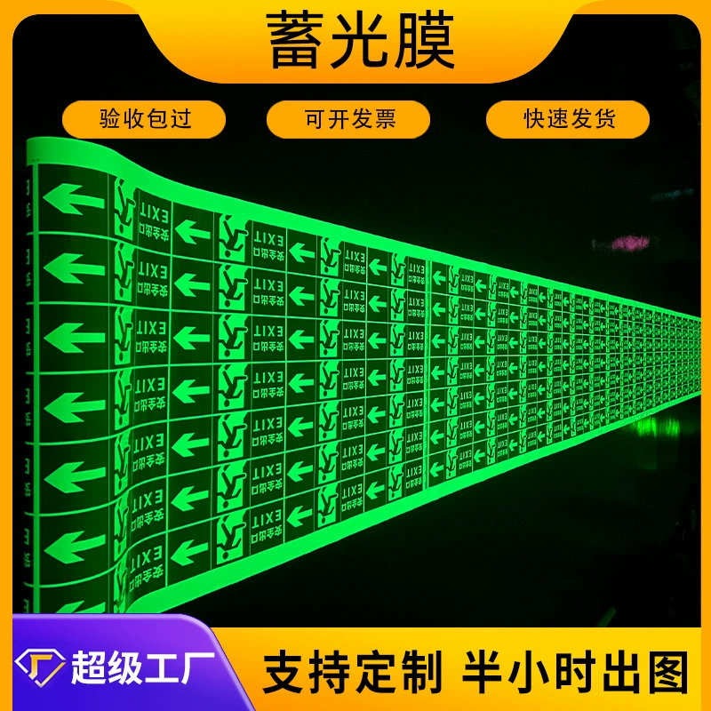Светящаяся пленка ультра-яркая самосветящаяся пленка светящаяся наклейка светящейся стены наклейка сине-зеленая флуоресцентная пленка гравировка печатная струйная пленка