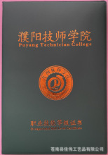 厂家定制磨砂皮证书封皮.定做封皮证书.定做职业等级证书.证书