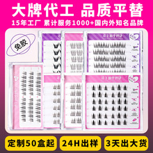 工厂免胶超软细梗假睫毛女自然日常伪素颜款仙子毛懒人分段三部曲