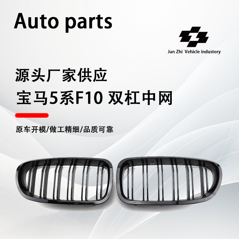 Suitable for 2010-2017 BMW 5 series F10F11F18 modified middle net parallel bars bright black front bar air intake grille