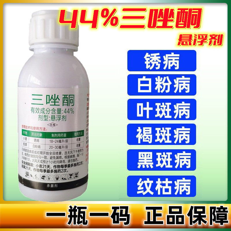 剑福44%三唑酮悬浮剂 豆角蔬菜花卉小麦锈病白粉病杀菌剂100g