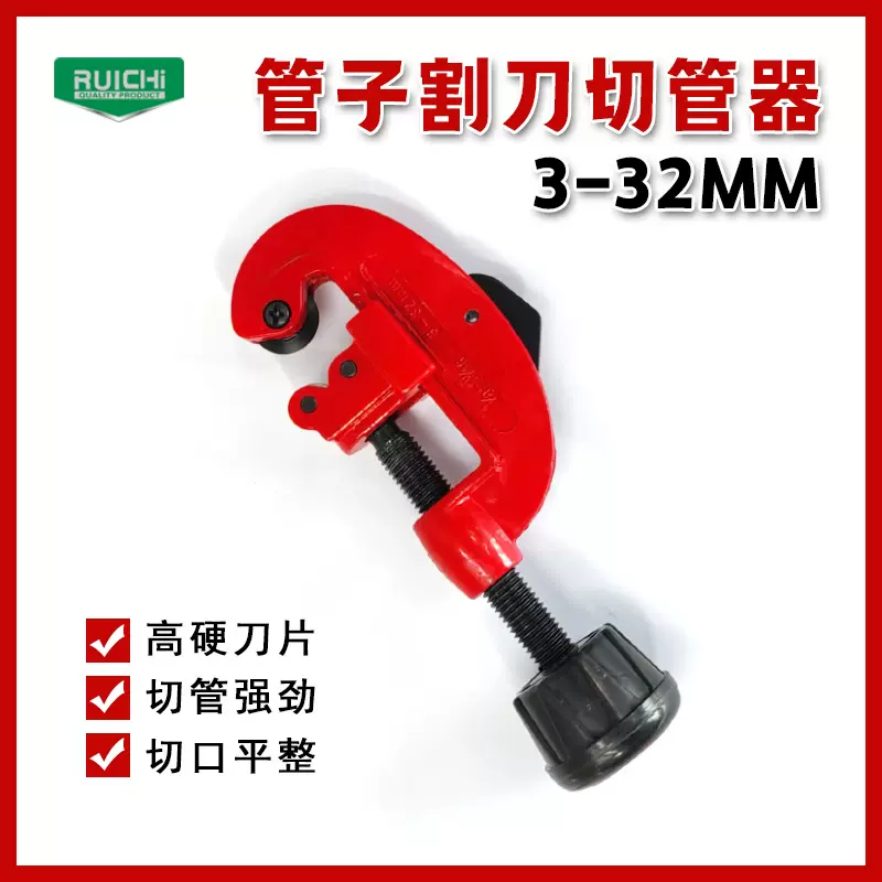 3-32mm铜铝管割具塑料管件可调手动割刀3-32毫米铁管不锈钢管割刀