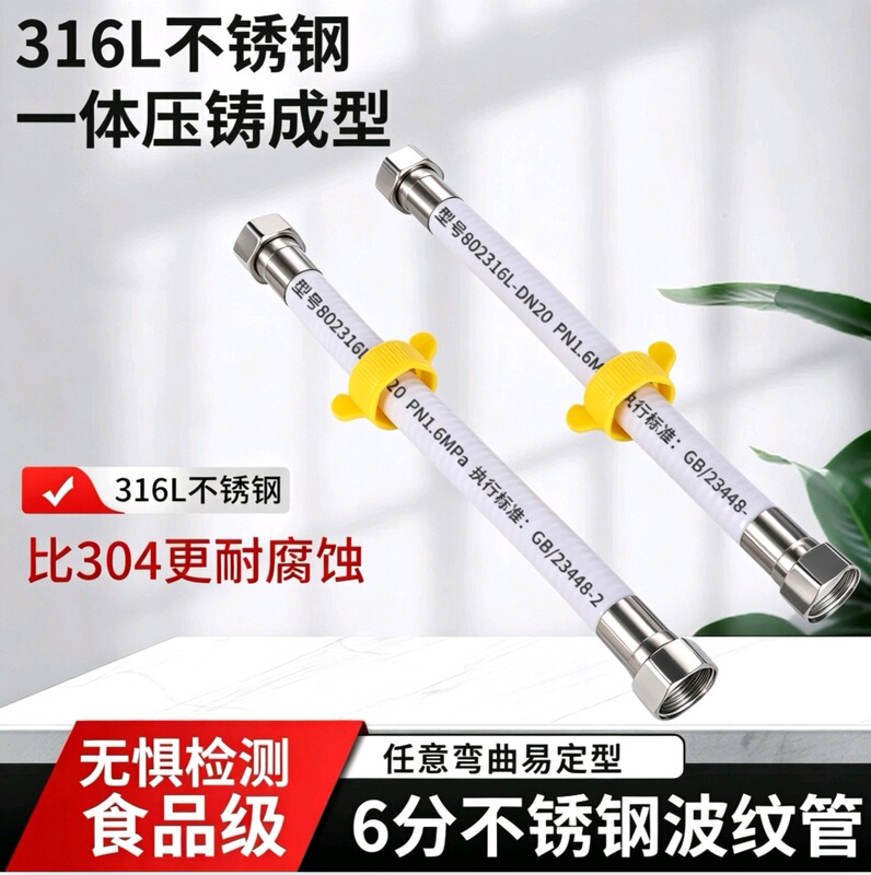 316 Stainless Steel Corrugated Pipe Water Heater Faucet 6-Point Hot and Cold Water Pipe Metal Explosion-Proof Inlet and Outlet Pipe