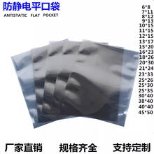 厂家直销电子产品包装袋LED电子元器件防静电平口屏蔽袋