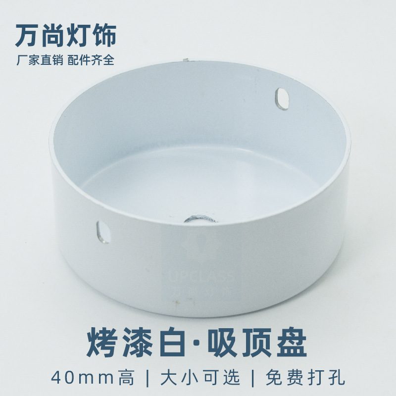 40mm白色加厚料单头吊灯吸顶盘小底座 壁灯固定盒底盘灯饰DIY配件|undefined