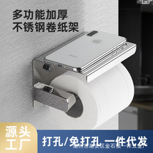不锈钢纸巾架纸巾盒卫生间壁挂家用酒店免打孔卷纸抽纸手机置物架