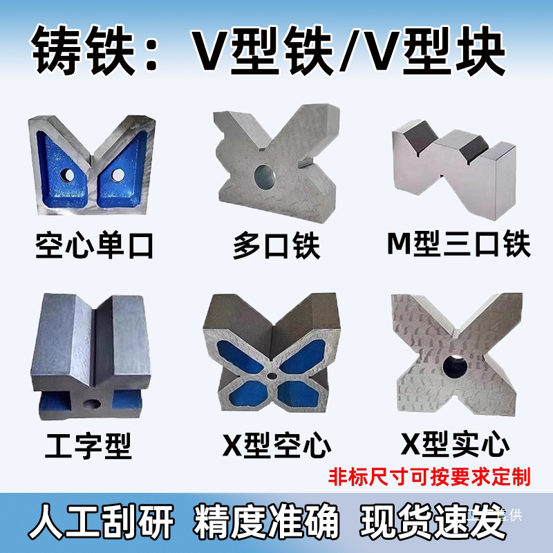 包邮泊工铸铁v型铁块大型单口铁铣床v型架技校教学轴类划线v形铁