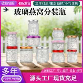 批发可印logo燕窝分装瓶鱼胶可蒸煮玻璃瓶食品级耐高温密封瓶现货