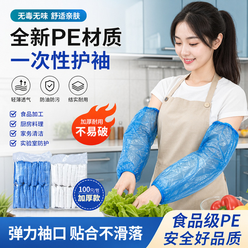 Disposable PE double-ribbed blue adult protective sleeves, waterproof and stain-resistant, suitable for factories, kitchens, and home use, thick and durable Disposable PE double-ribbed blue adult protective sleeves, waterproof and stain-resistant, suitable for factories, kitchens, and home use, thick and durable