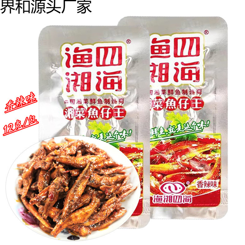 渔湘四海鱼仔湖南特产麻辣鱼零食渔湘四海香辣小鱼仔30包盒包邮