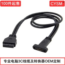 CYSM����20p ̨ʽ�CUSB 3.1 USB-C Type Cĸ�^�D3.0 19pin���L��