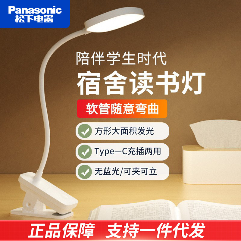 Panasonic Led Eye Protection Table Lamp Clip Charging College Dormitory Desk Lamp Bedroom Bedside Lamp Hhlt0232Fl Panasonic Led Eye Protection Table Lamp Clip Charging College Dormitory Desk Lamp Bedroom Bedside Lamp Hhlt0232Fl