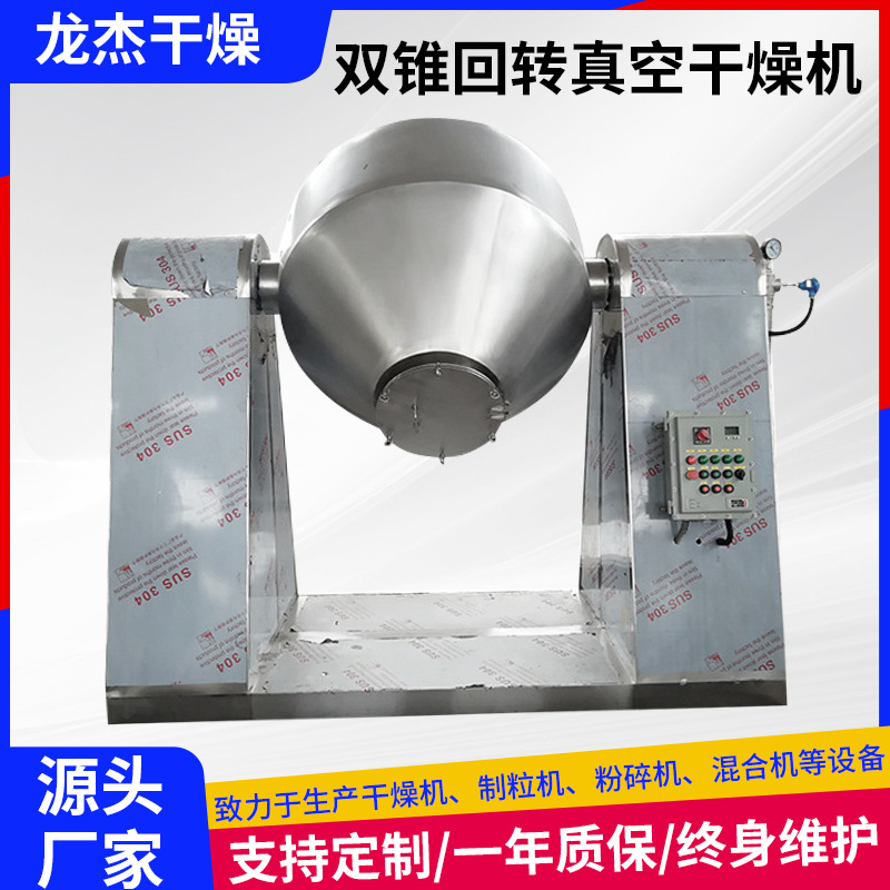 이중 콘 회전식 진공 건조기, 열 오일 가열 자동 항온 건조기, 애완 동물 사료 건조기 공급