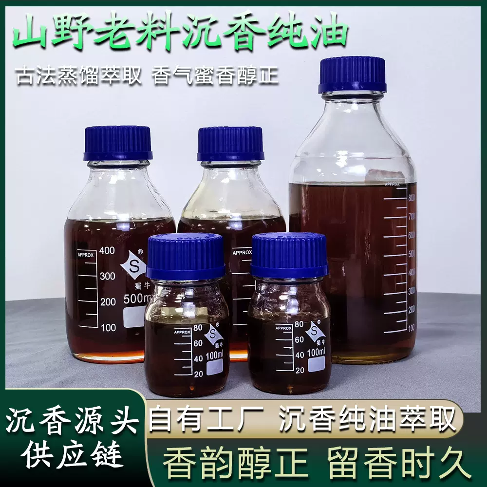 源头工厂超临界奇楠精油棋楠沉香单方精油低温萃取高纯度无稀释
