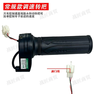 Electric car turn handle throttle three-speed forward reversing function speed control turn handle reverse plug electric turn handle electric car accessories (Other Electric Vehicle Accessories) - reverse-insertion-regular-speed-knob