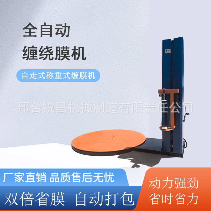厂家优惠 预拉型缠绕机 预拉伸缠膜机 包装围膜机 缠膜机 缠绕机
