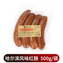红肠500g哈尔滨风味红肠东北特产俄罗斯香肠肉肠即食熟食下酒菜