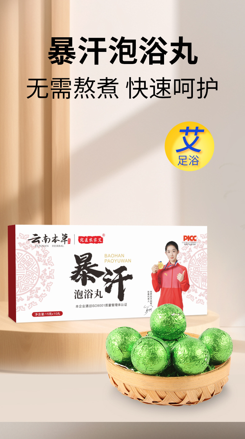 Yunnan Herbal Foot Soak Balls Ai Ye Hong Hua Lao Jiang Hua Jiao 10 Balls per Box Warm Foot Bath Soak overview