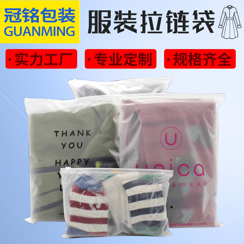 透明磨砂拉链袋袜子服装包装袋pe塑料自封袋内衣裤衣服收纳袋定制