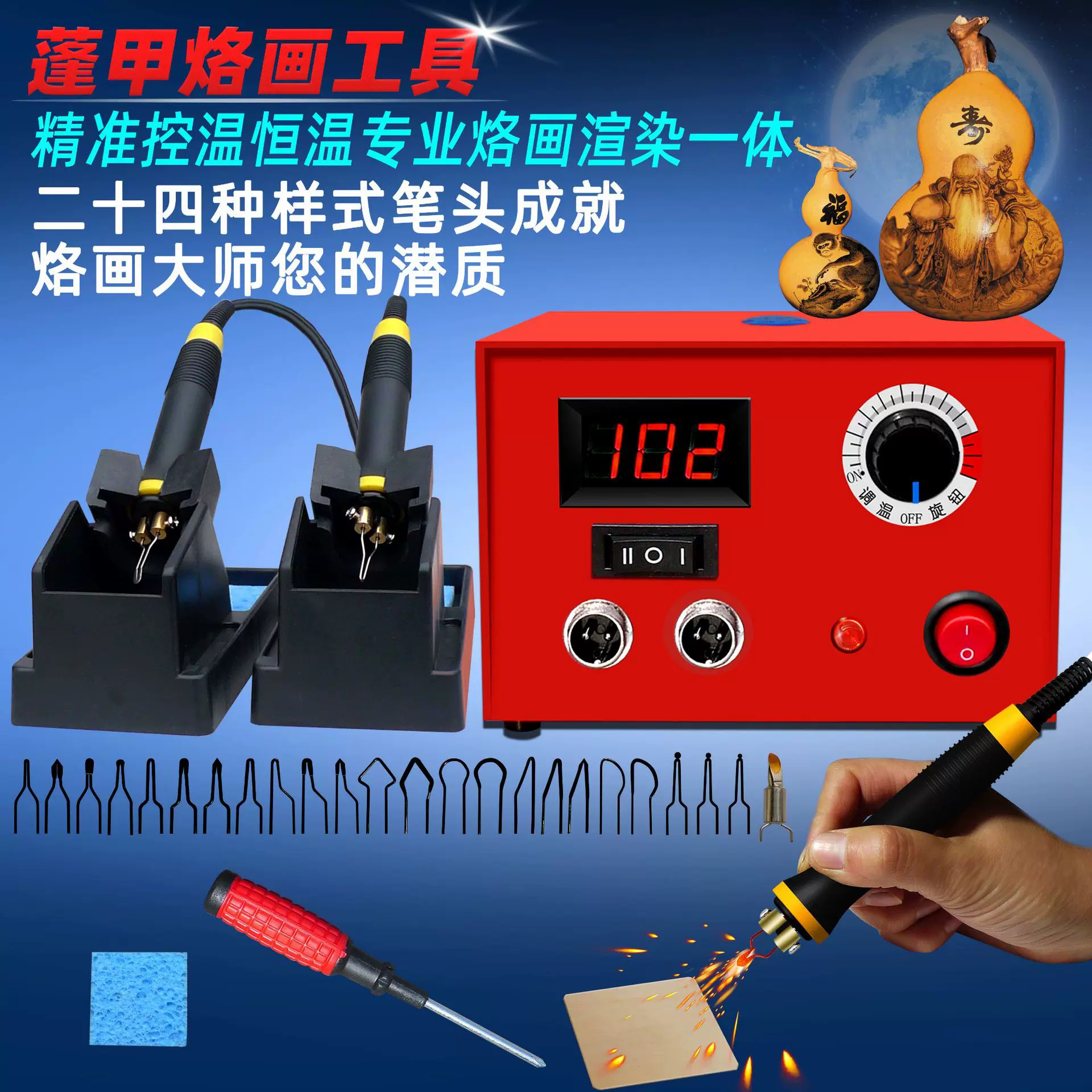 蓬甲烙画机烙画工具葫芦木板烫画机烙花电烙铁电烫花烫烙印火绘笔