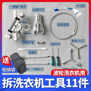 Pulsator washing machine inner cylinder puller bearing removal tool multi-function puller triangle puller household appliance cleaning