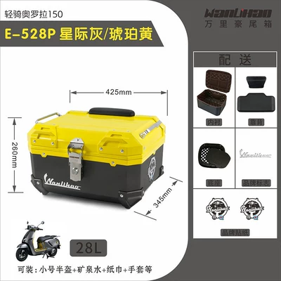 Motorcycle trunk, Wanlihao Qingqi Aurora 150 - aurora-528p-interstellar-gray-amber-yellow-lining-double-black-backrest