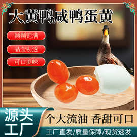 咸蛋黄红太阳真空咸蛋黄优瑞特咸蛋黄粽子月饼咸鸭蛋黄烘焙专用