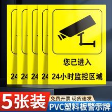 24小时监控区标识牌内有监控覆盖区提示贴注意烟火标志贴纸严禁吸