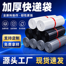 快递外包装袋子特厚包装袋快递12丝pe自粘袋快递袋大批量整捆批发