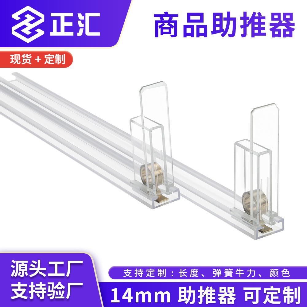 14MM透明常规款货架推进器口红唇膏助推器眼线笔推送器自动补货器