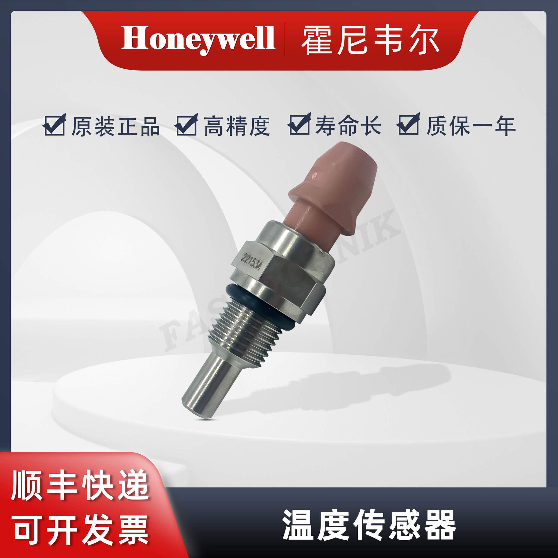 Honeywell霍尼韦尔 原装正品 温度传感器32341507-001