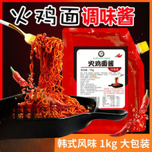 韩式火鸡面酱料包商用袋装甜超辣拌饭拌面辣酱双倍辣韩国火鸡面酱