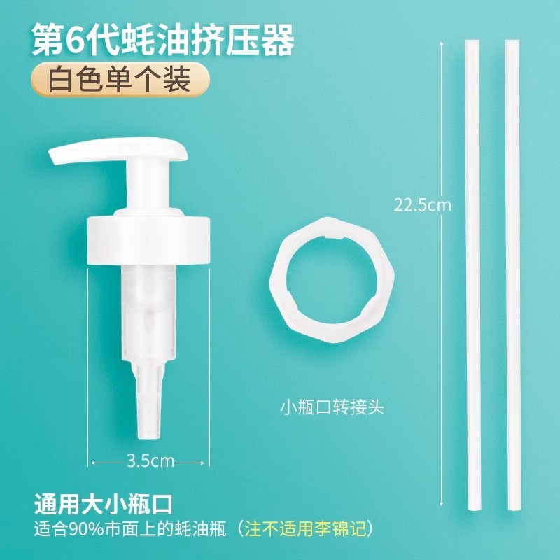 厨房蚝油瓶按压嘴泵头蚝油按压嘴挤压器家用蚝油瓶按压式油壶嘴|undefined