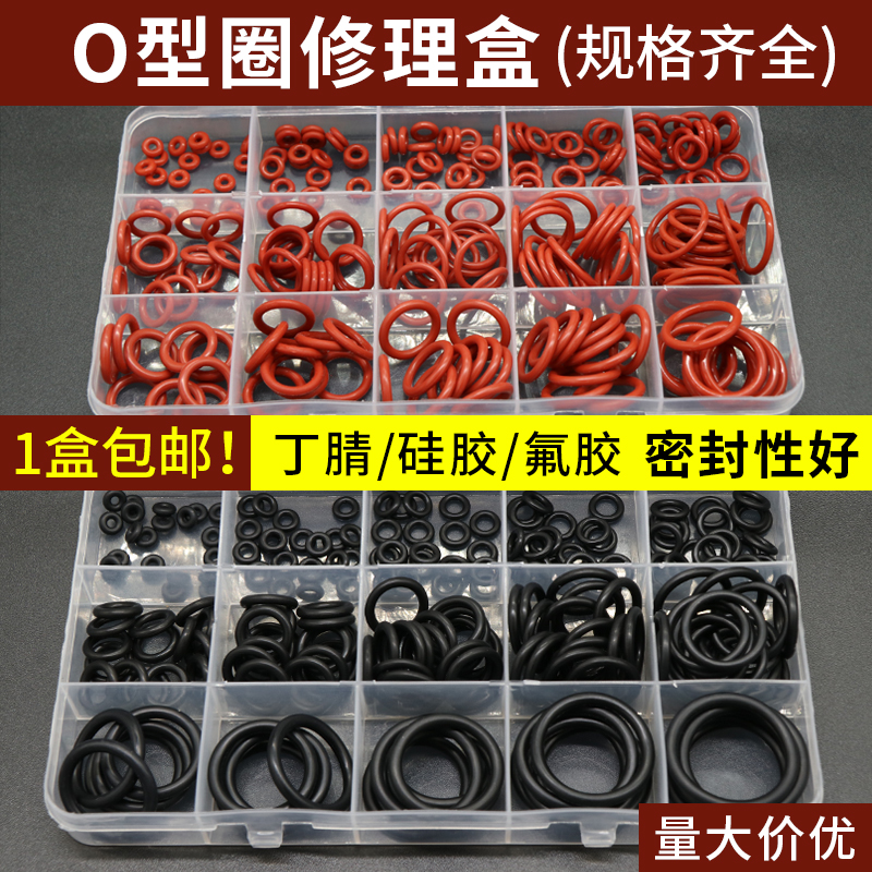 盒装O型圈 硅胶氟胶耐高温橡胶密封圈丁腈橡胶防水O型圈维修盒装