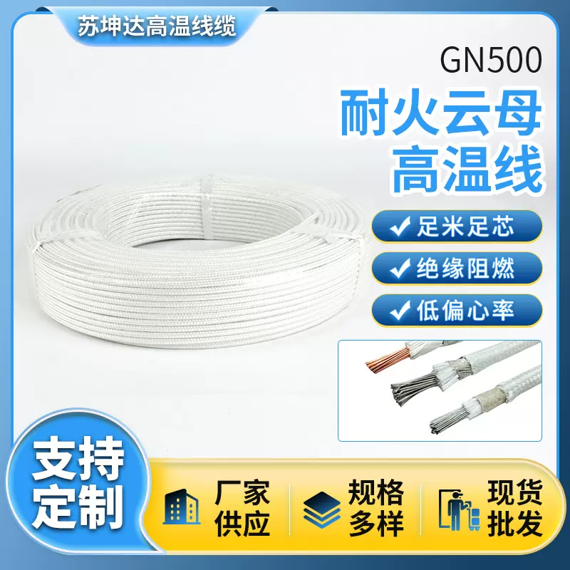高温线云母电线2/4/6平方国标 电热石油化工机电设备GN500电缆线