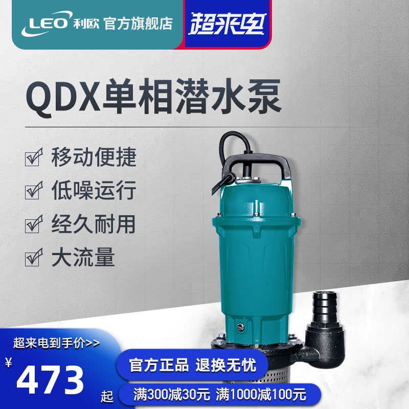 利欧潜水泵220v小型抽水机农用灌溉水泵家用井水抽水泵高扬程吸水