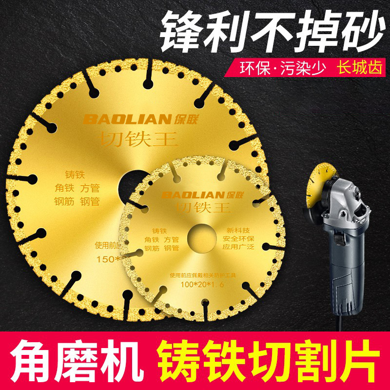 角磨机切铁王不锈钢金属合金钢筋多功能切割片金刚石砂轮切铁锯片