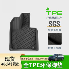适用于25款领克900汽车脚垫全环保TPE脚垫后备箱垫耐脏座椅靠背垫