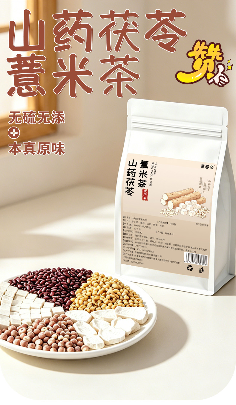 Chinese Yam & Poria Herbal Tea (Shan Yao Fu Ling Yi Mi Cha) — Five-Herb Dampness Blend, 10 Teabags overview