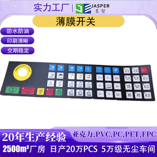 Customized Pet Film Switch Coarse Sand Wear-Resistant Cnc Control Panel Film Button Embossed Waterproof Silk Screen Does Not Fade