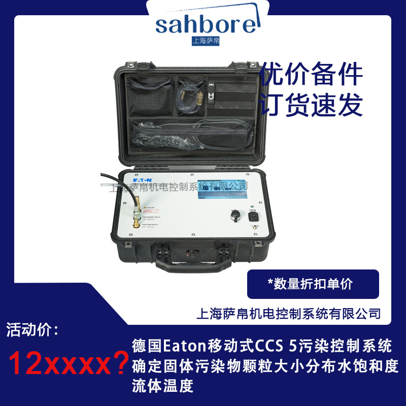 德国Eaton移动式CCS 5污染控制系统确定固体污染物颗粒大小