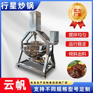 半自动行星炒锅 包子肉馅豆沙炒料机 可倾斜式 辣椒酱熬搅拌锅