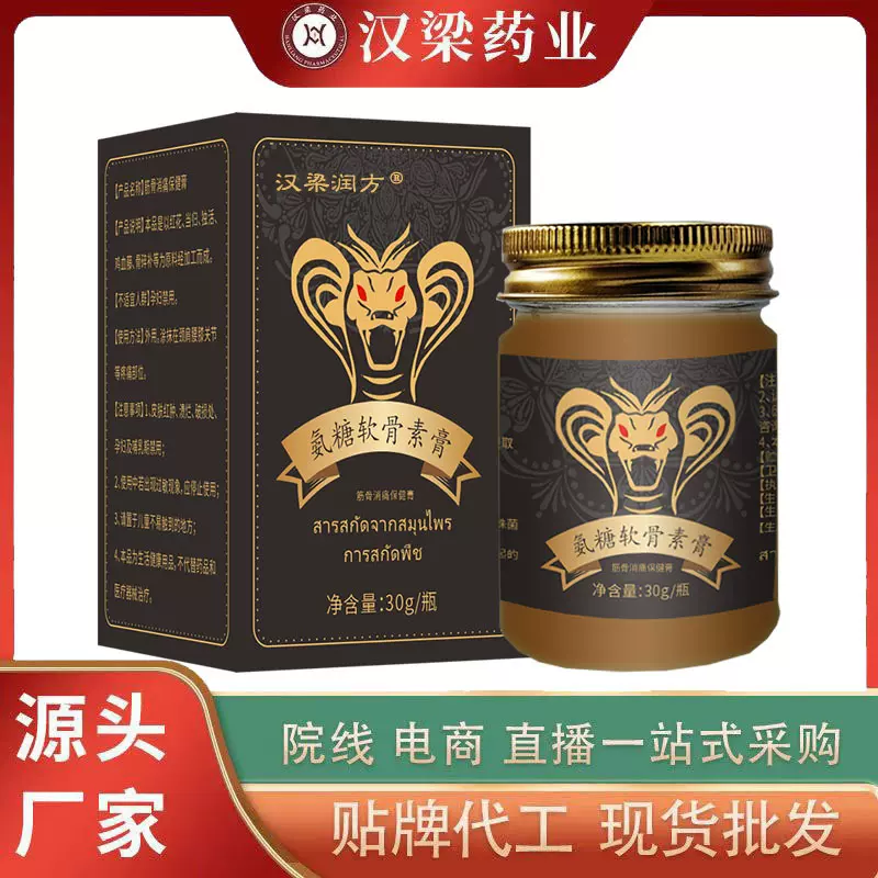 汉梁润方氨糖软骨素按摩膏关节养护颈椎腰椎疏通经络涂抹膏舒筋