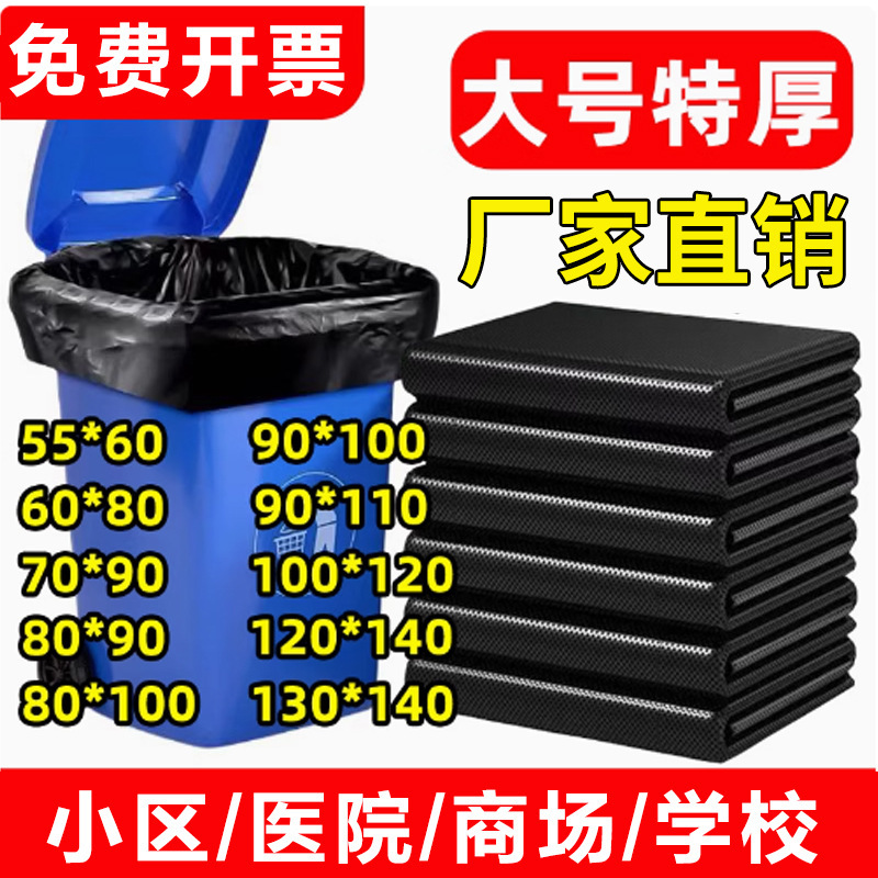 Commercial Large Garbage Bags, Thickened Black Flat-Mouth Plastic Bags for Outdoor Use, Sanitation, Catering, Property Management, Thickened and Durable